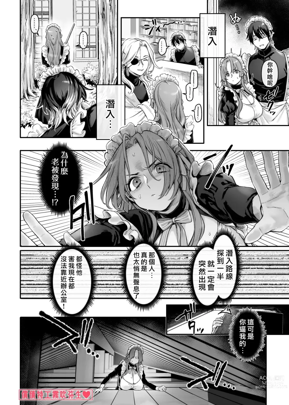 Page 13 of doujinshi 潜入！命悬一线之偿债特工RTA~女装男仆与魔鬼上司~