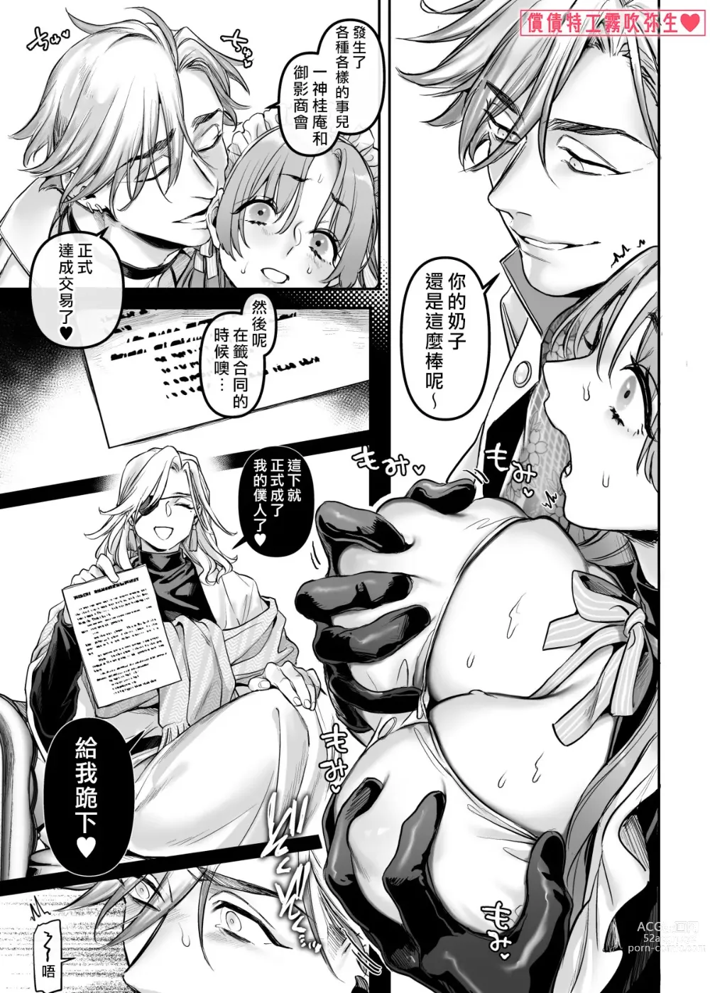 Page 126 of doujinshi 潜入！命悬一线之偿债特工RTA~女装男仆与魔鬼上司~