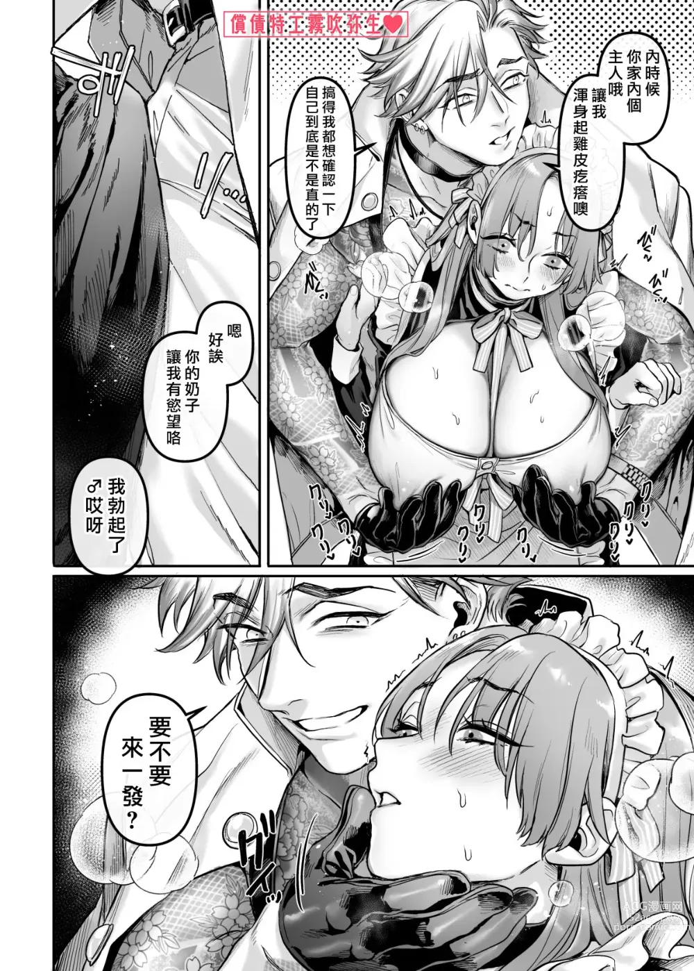 Page 127 of doujinshi 潜入！命悬一线之偿债特工RTA~女装男仆与魔鬼上司~