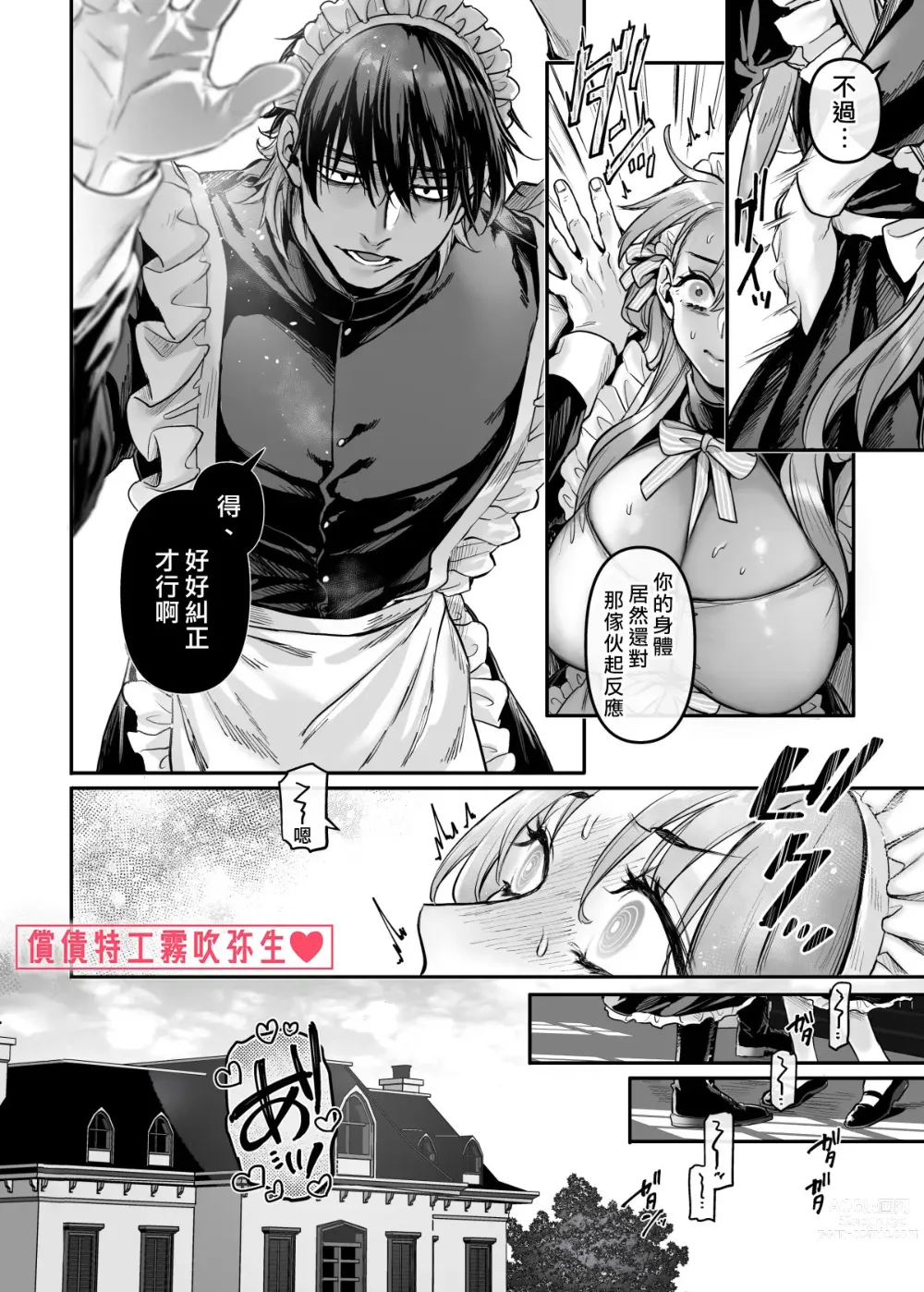 Page 129 of doujinshi 潜入！命悬一线之偿债特工RTA~女装男仆与魔鬼上司~