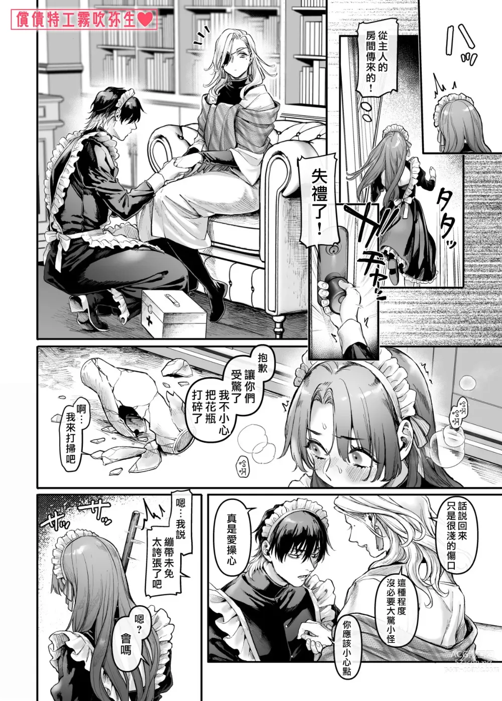 Page 25 of doujinshi 潜入！命悬一线之偿债特工RTA~女装男仆与魔鬼上司~