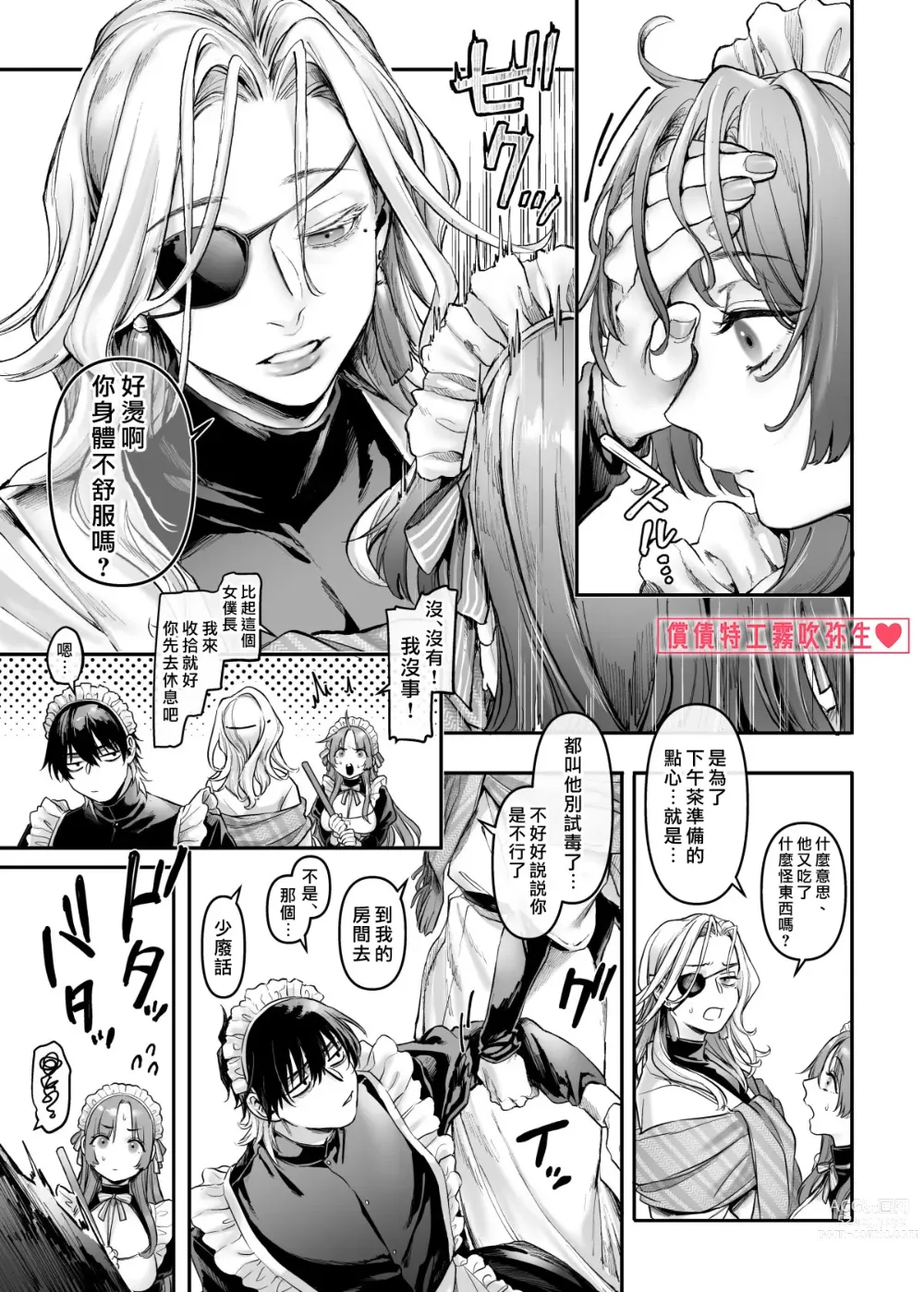 Page 26 of doujinshi 潜入！命悬一线之偿债特工RTA~女装男仆与魔鬼上司~