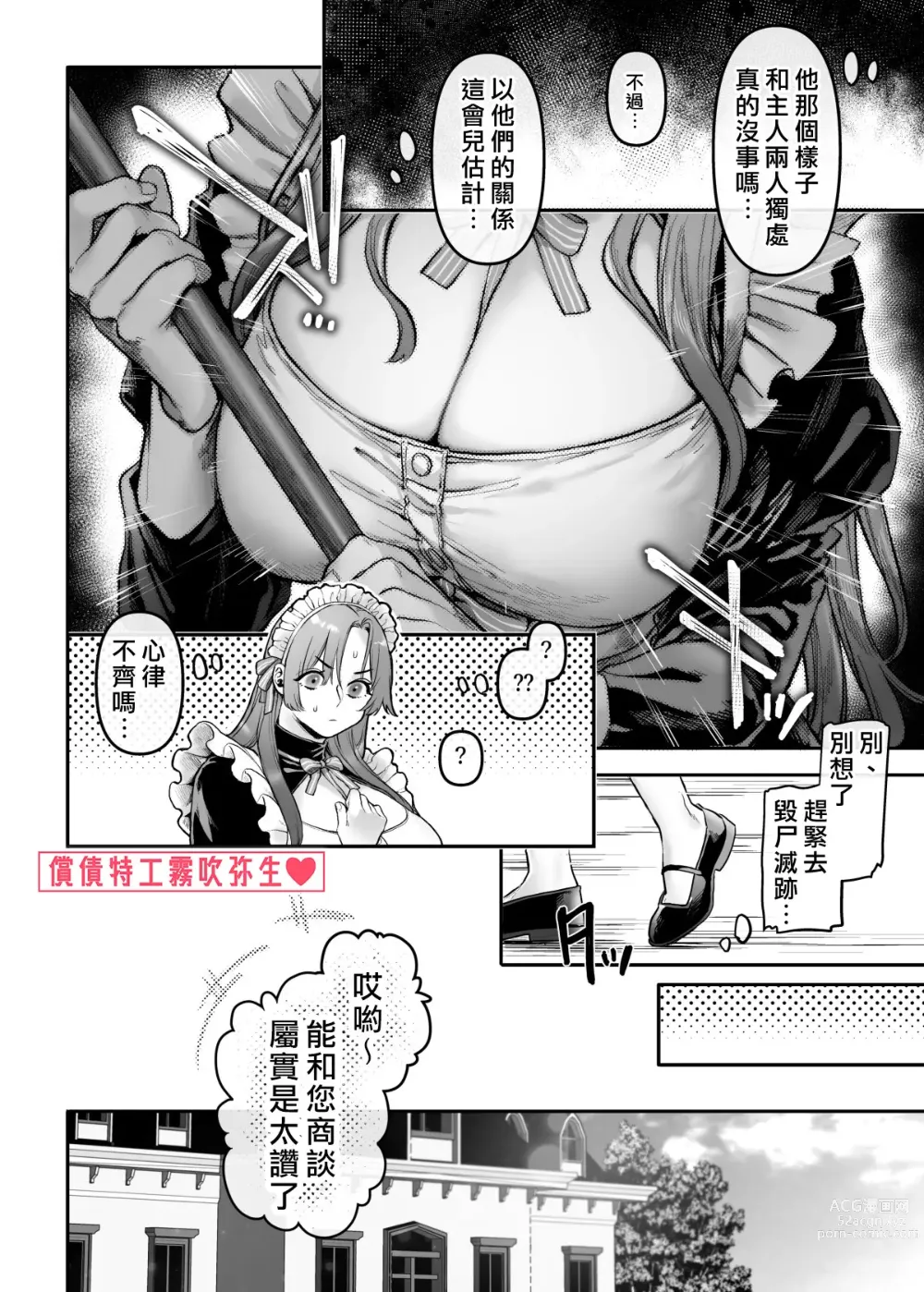 Page 27 of doujinshi 潜入！命悬一线之偿债特工RTA~女装男仆与魔鬼上司~