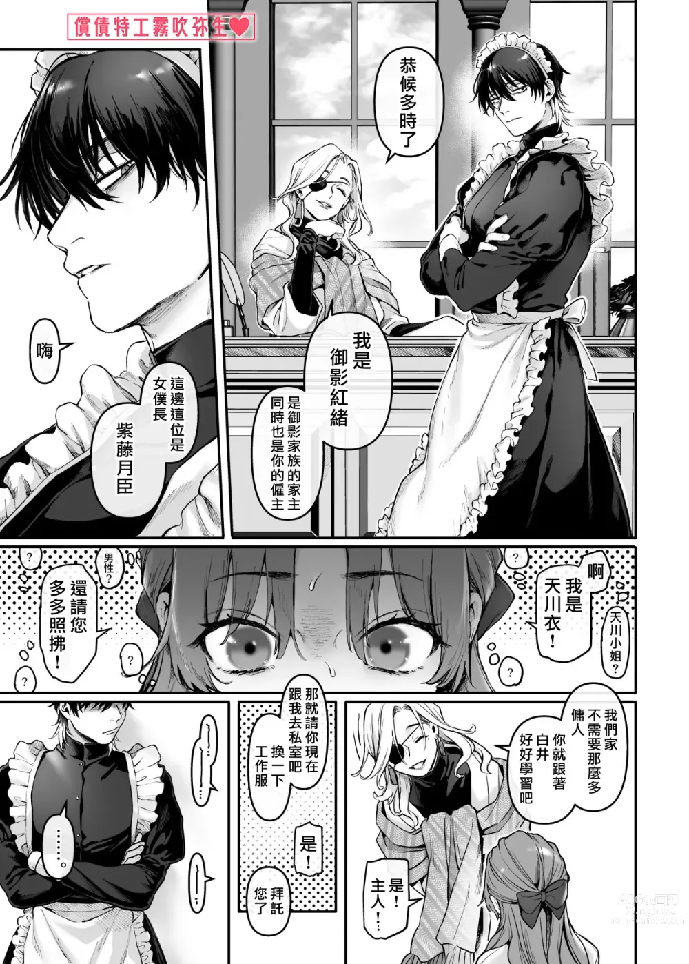 Page 8 of doujinshi 潜入！命悬一线之偿债特工RTA~女装男仆与魔鬼上司~