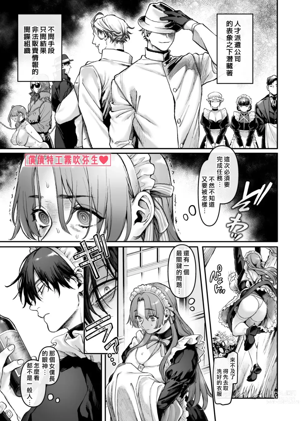 Page 10 of doujinshi 潜入！命悬一线之偿债特工RTA~女装男仆与魔鬼上司~