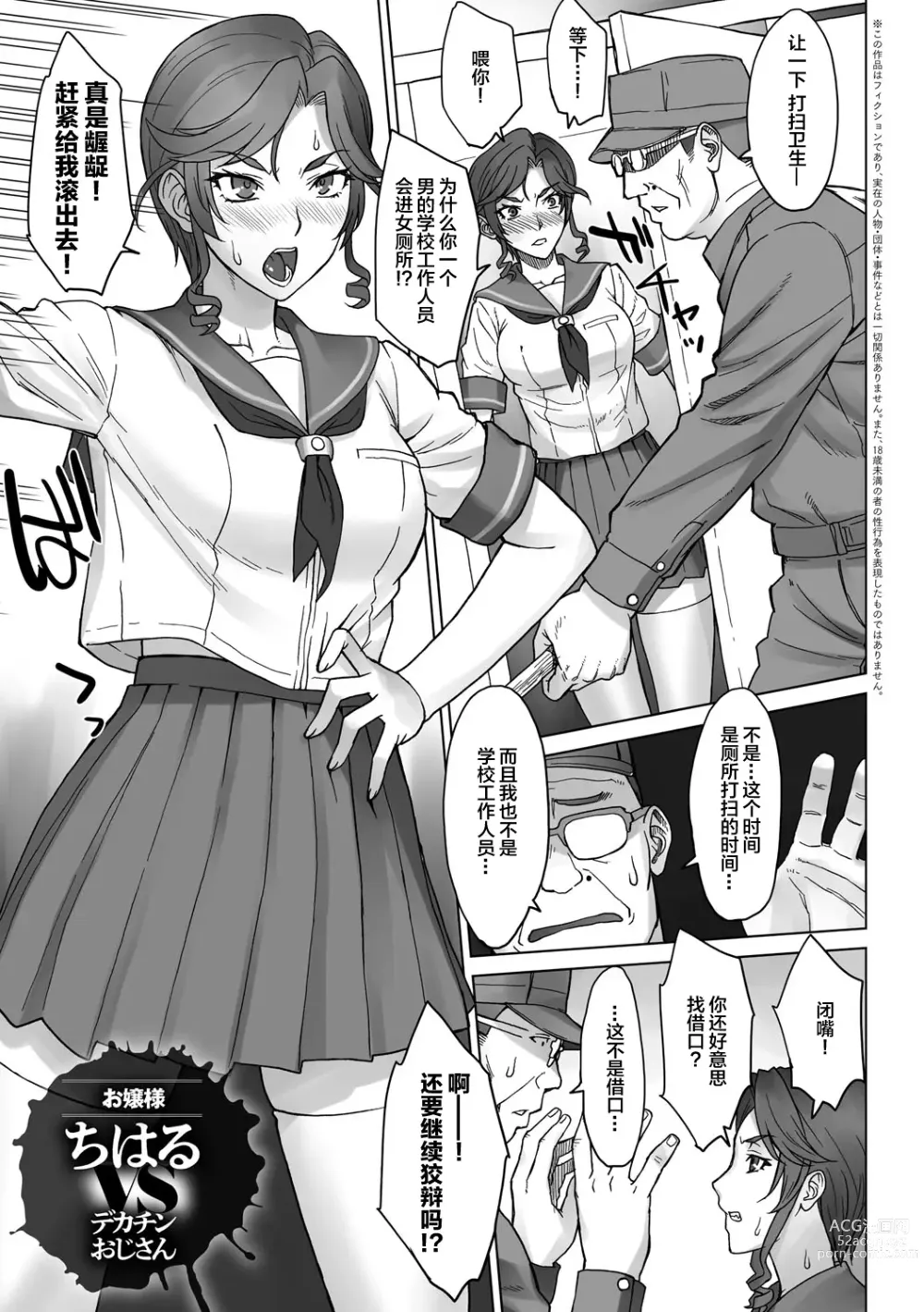 Page 1 of doujinshi Ojou-sama Chiharu VS Dekachin Oji-san + Dekachin Oji-san after