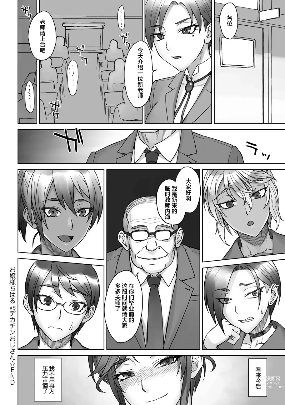 Page 16 of doujinshi Ojou-sama Chiharu VS Dekachin Oji-san + Dekachin Oji-san after