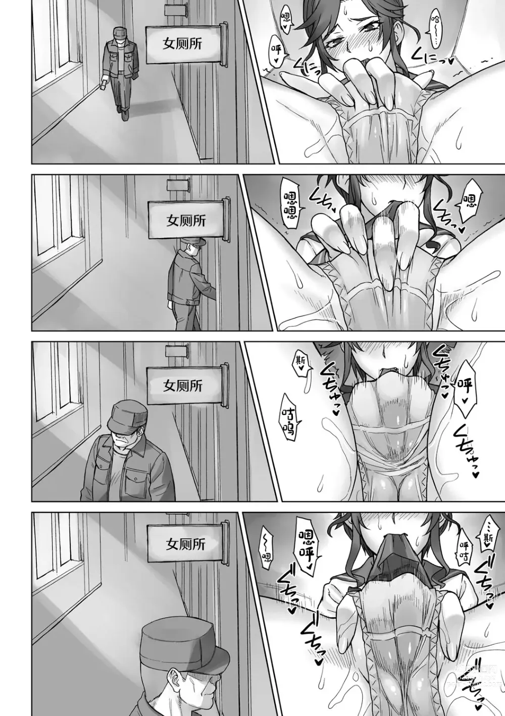 Page 4 of doujinshi Ojou-sama Chiharu VS Dekachin Oji-san + Dekachin Oji-san after