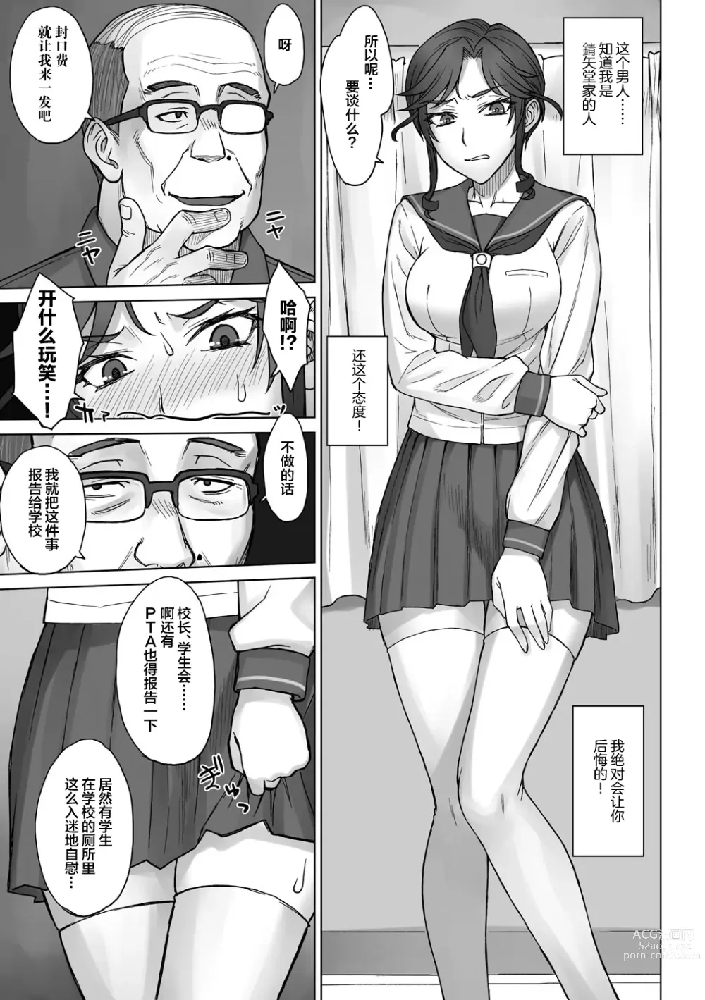 Page 7 of doujinshi Ojou-sama Chiharu VS Dekachin Oji-san + Dekachin Oji-san after