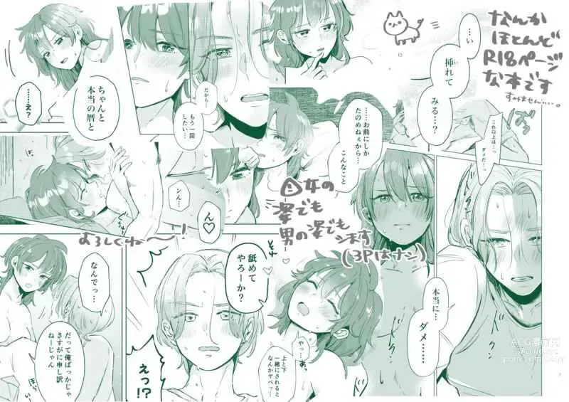 Page 7 of doujinshi ][Ran-reki] 5/ 3 OTG! Shinkan TS toriga 〜