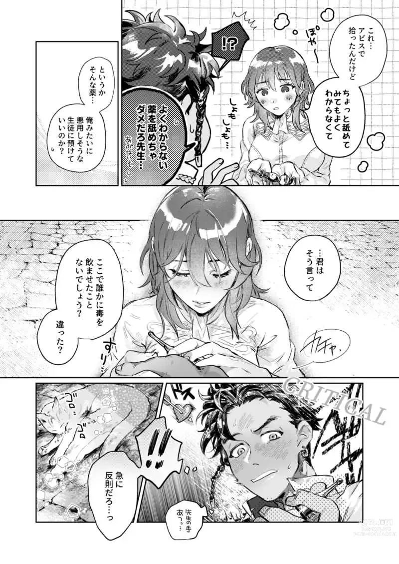 Page 2 of doujinshi Sū ~i ~ to majikku panikku.