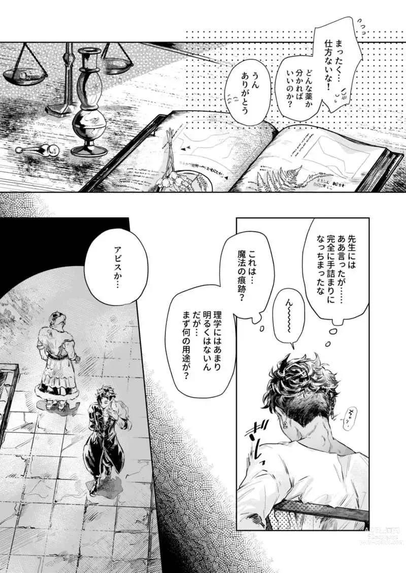 Page 3 of doujinshi Sū ~i ~ to majikku panikku.