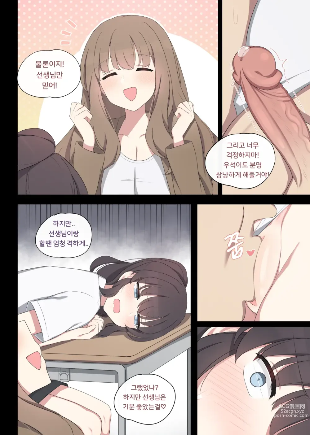 Page 11 of doujinshi Mating Practice 2