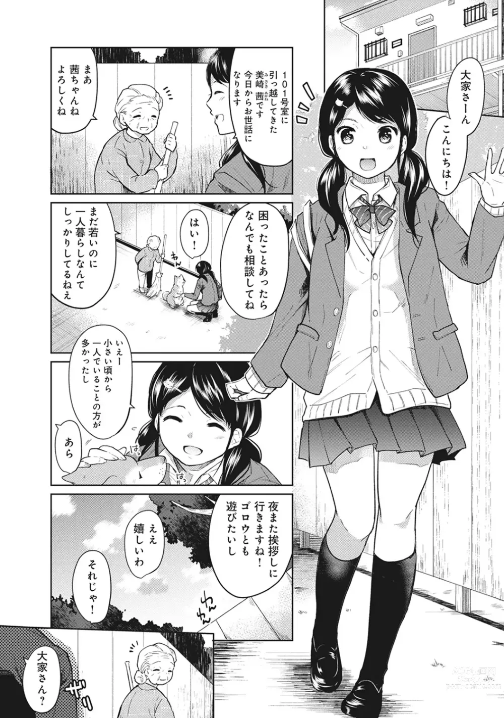Page 2 of manga 1LDK+JK Ikinari Doukyo? Micchaku!? Hatsu Ecchi!!? Ch. 1-43