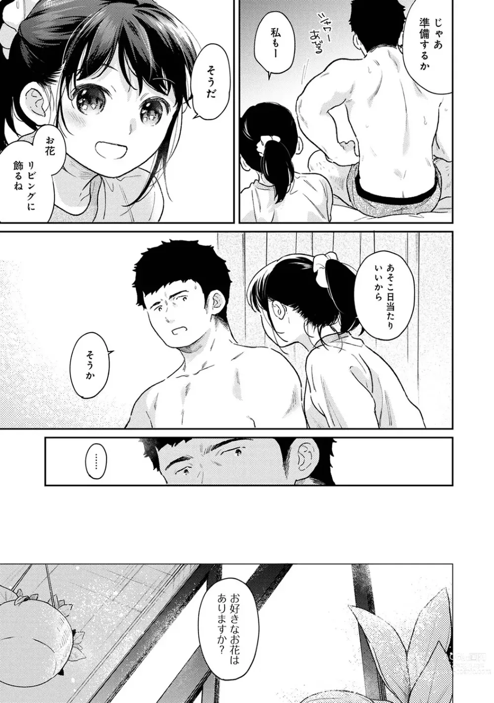 Page 1280 of manga 1LDK+JK Ikinari Doukyo? Micchaku!? Hatsu Ecchi!!? Ch. 1-43