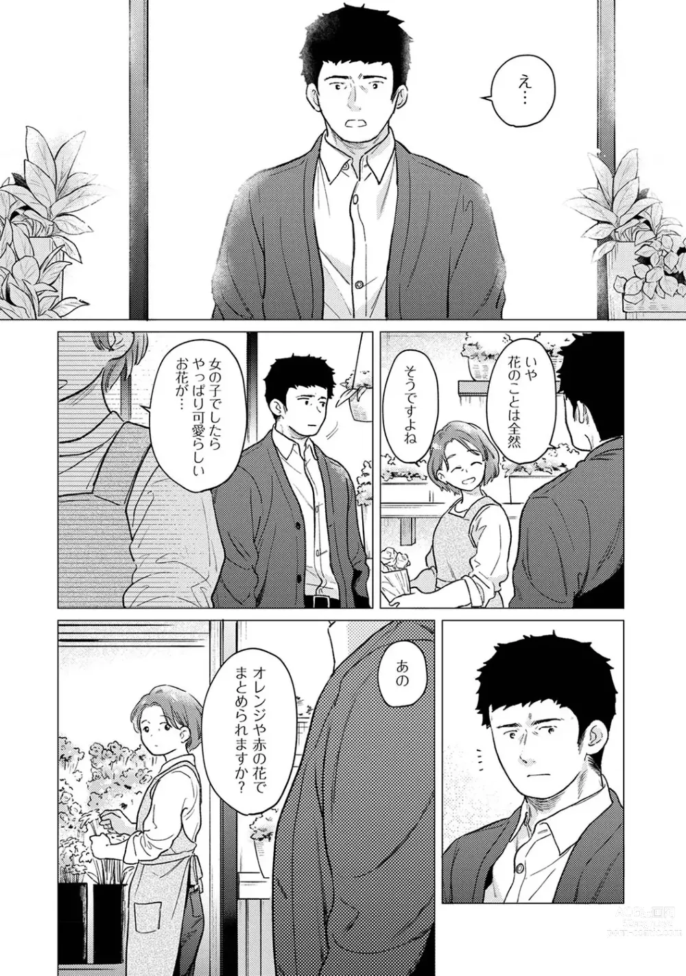 Page 1281 of manga 1LDK+JK Ikinari Doukyo? Micchaku!? Hatsu Ecchi!!? Ch. 1-43