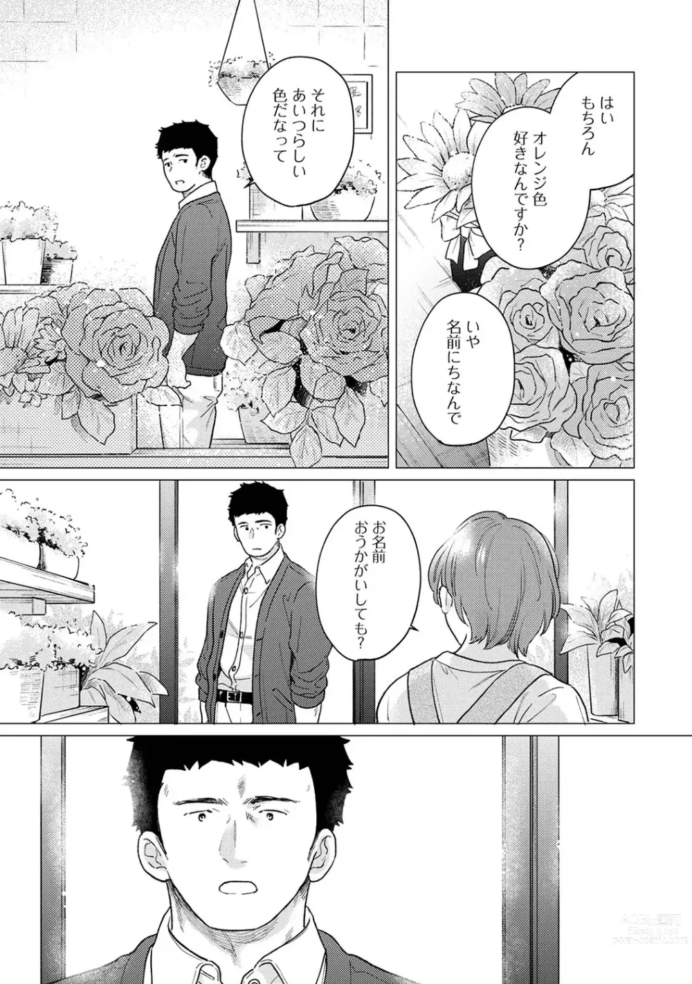 Page 1282 of manga 1LDK+JK Ikinari Doukyo? Micchaku!? Hatsu Ecchi!!? Ch. 1-43