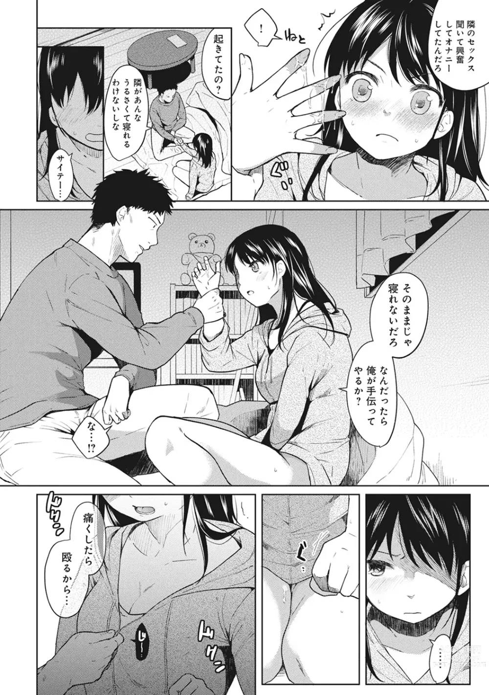 Page 15 of manga 1LDK+JK Ikinari Doukyo? Micchaku!? Hatsu Ecchi!!? Ch. 1-43