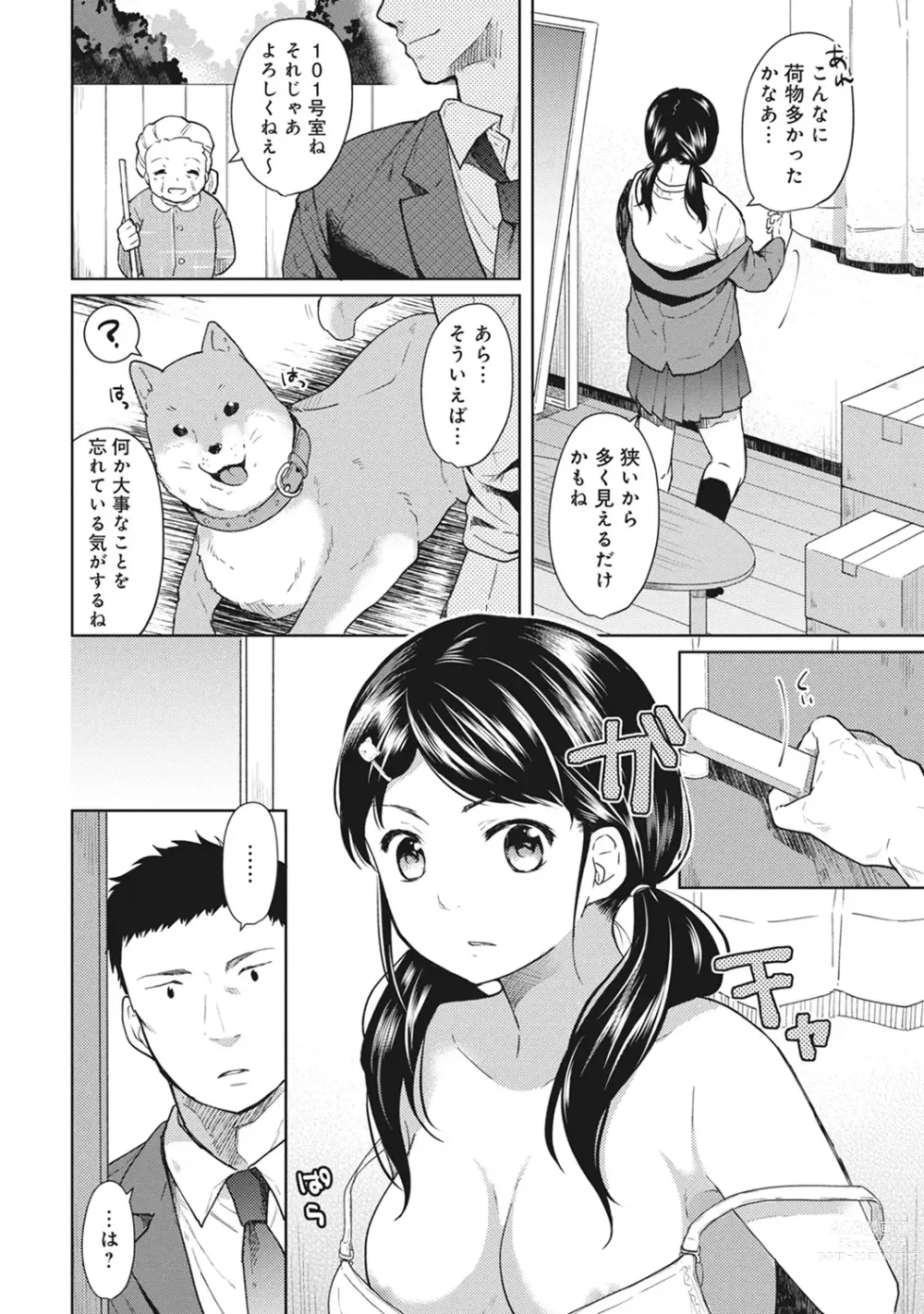 Page 3 of manga 1LDK+JK Ikinari Doukyo? Micchaku!? Hatsu Ecchi!!? Ch. 1-43