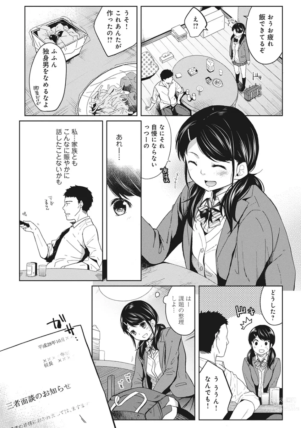 Page 29 of manga 1LDK+JK Ikinari Doukyo? Micchaku!? Hatsu Ecchi!!? Ch. 1-43