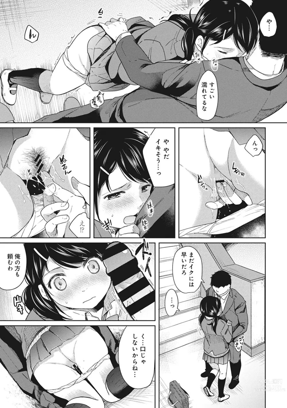 Page 35 of manga 1LDK+JK Ikinari Doukyo? Micchaku!? Hatsu Ecchi!!? Ch. 1-43