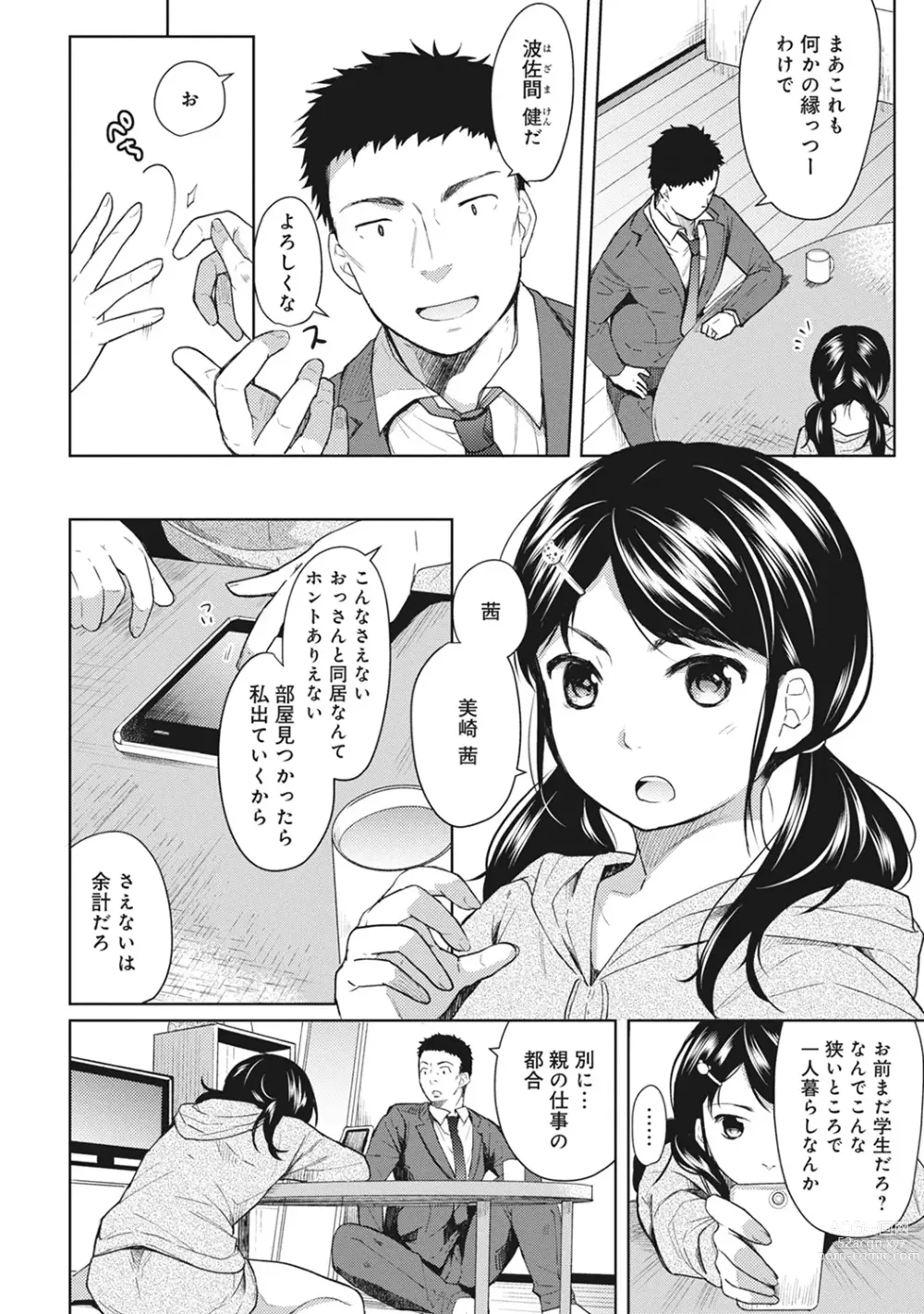 Page 5 of manga 1LDK+JK Ikinari Doukyo? Micchaku!? Hatsu Ecchi!!? Ch. 1-43
