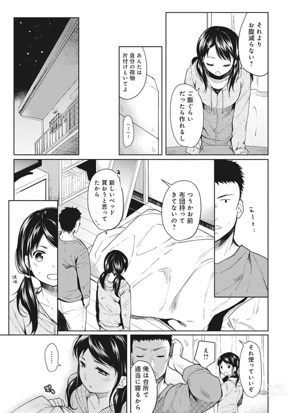 Page 6 of manga 1LDK+JK Ikinari Doukyo? Micchaku!? Hatsu Ecchi!!? Ch. 1-43