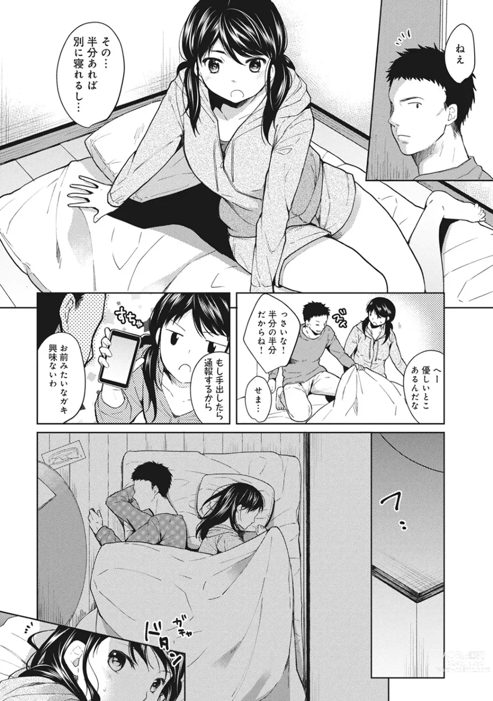 Page 7 of manga 1LDK+JK Ikinari Doukyo? Micchaku!? Hatsu Ecchi!!? Ch. 1-43