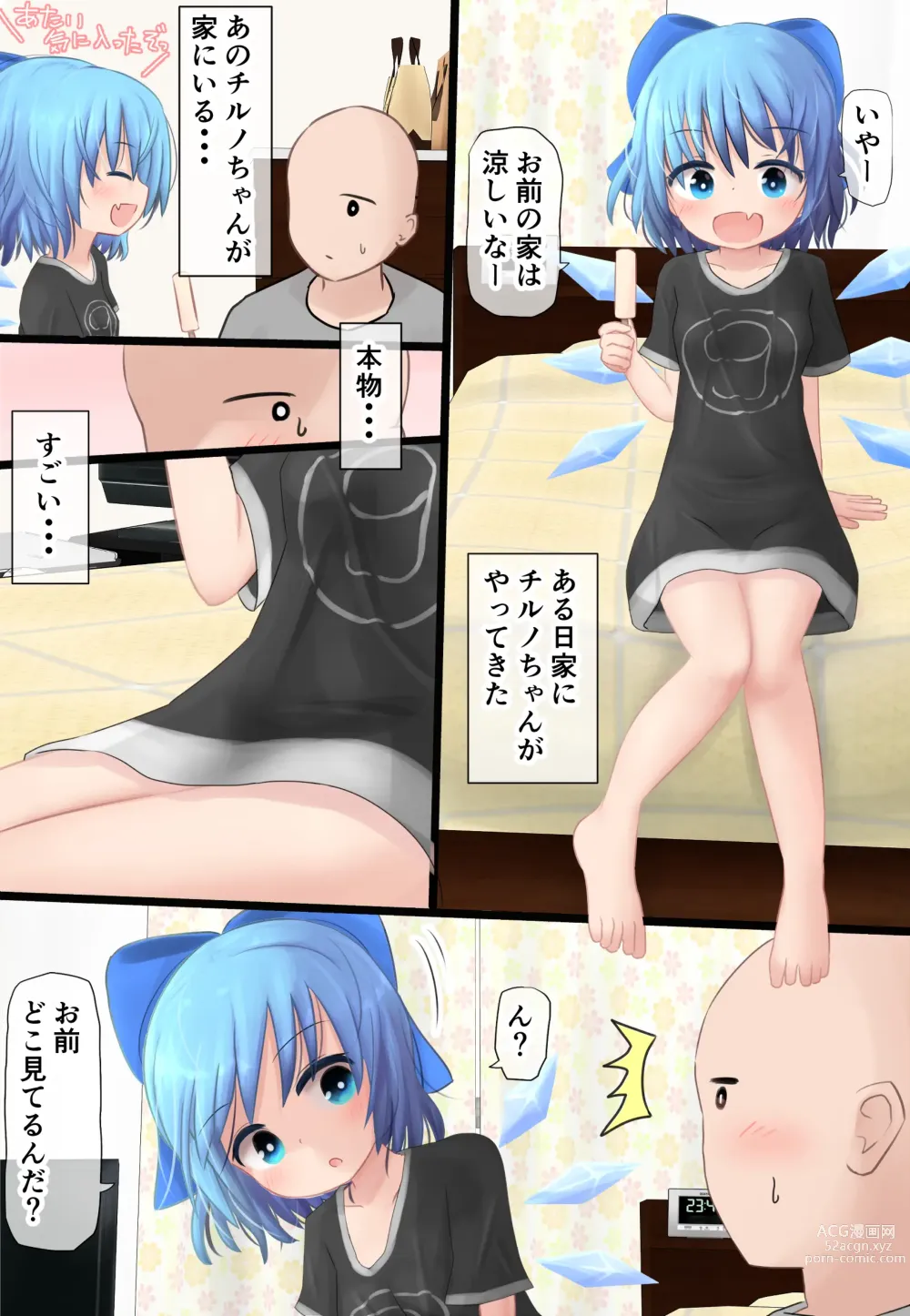 Page 5 of doujinshi Cirno-chan ga Ie ni Yatte Kita