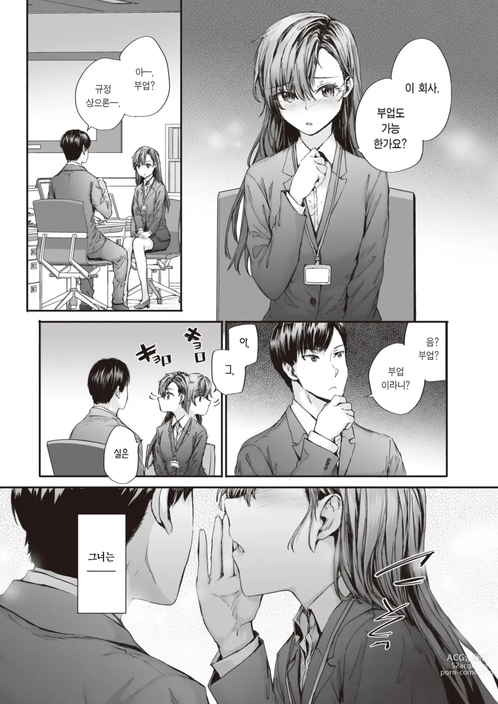 Page 3 of manga 파견 온 나카노 씨는 전 AV 배우 vol.2
