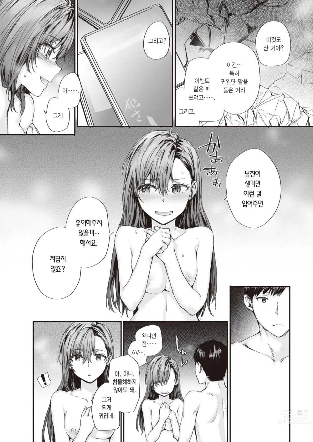 Page 22 of manga 파견 온 나카노 씨는 전 AV 배우 vol.2