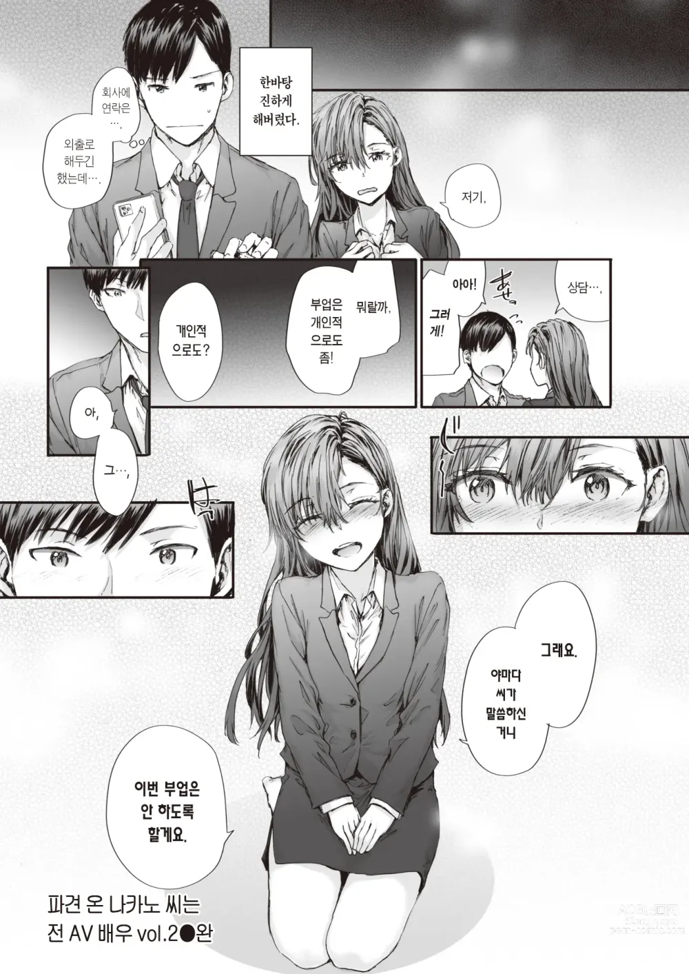 Page 25 of manga 파견 온 나카노 씨는 전 AV 배우 vol.2