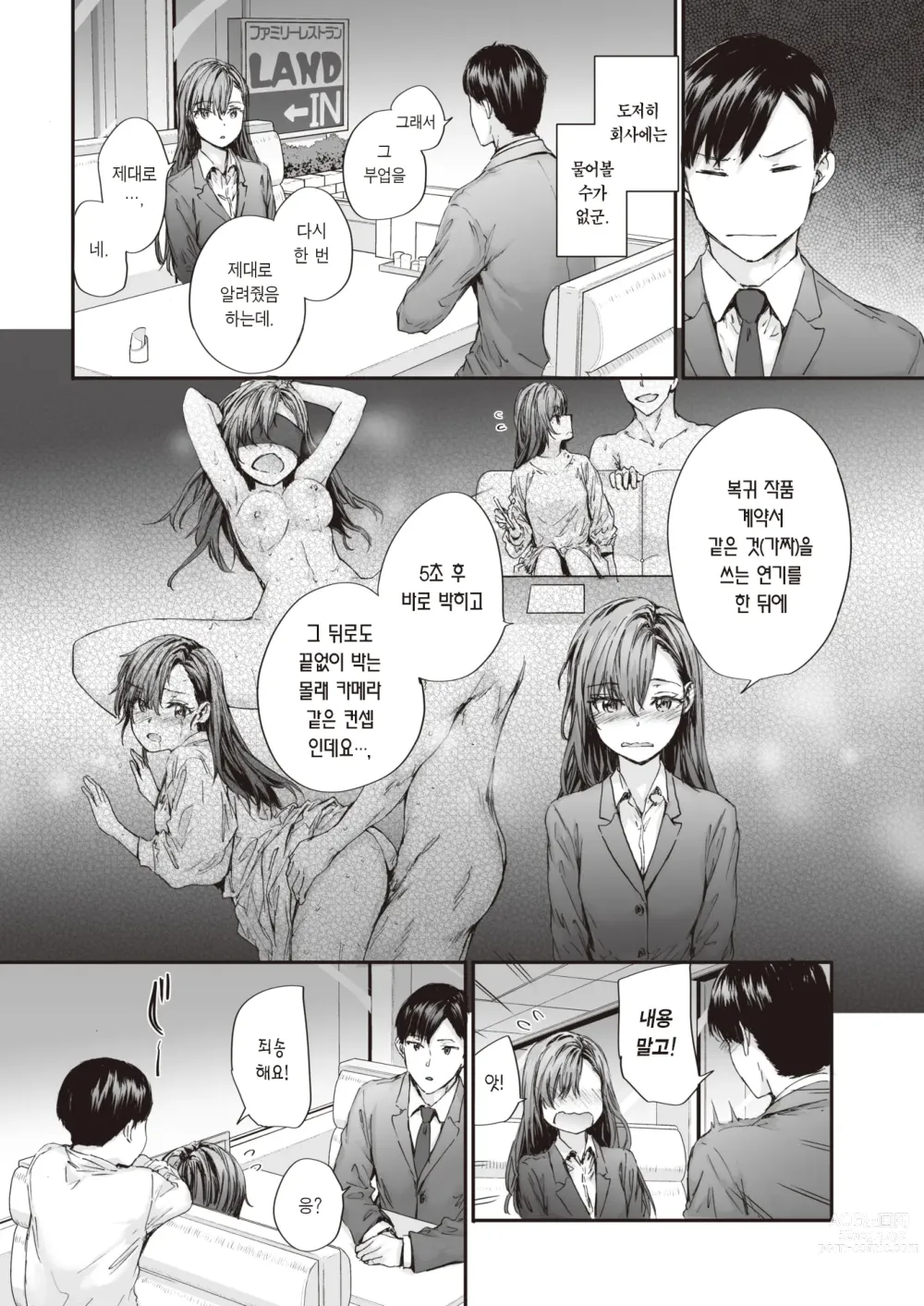 Page 5 of manga 파견 온 나카노 씨는 전 AV 배우 vol.2