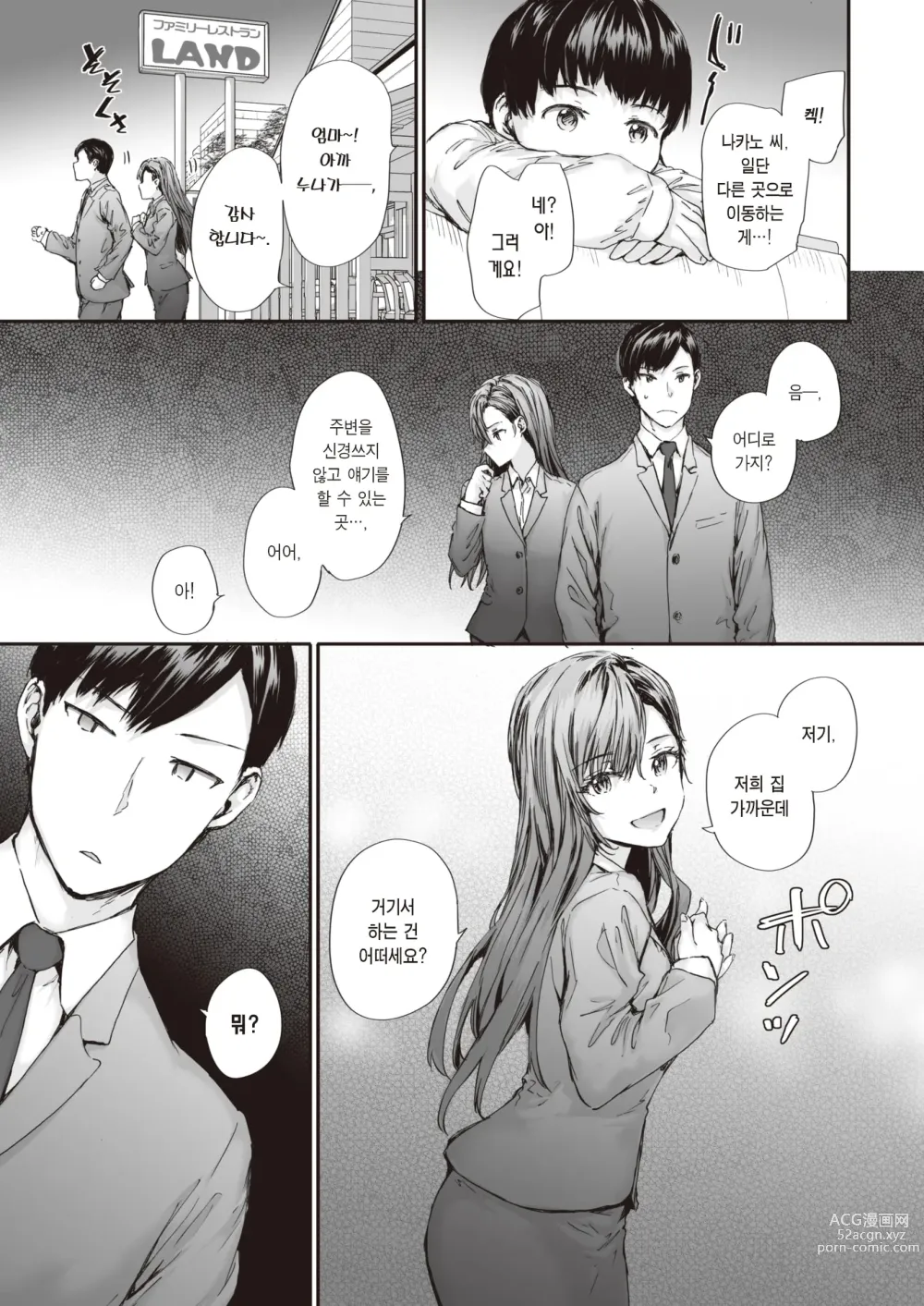 Page 6 of manga 파견 온 나카노 씨는 전 AV 배우 vol.2