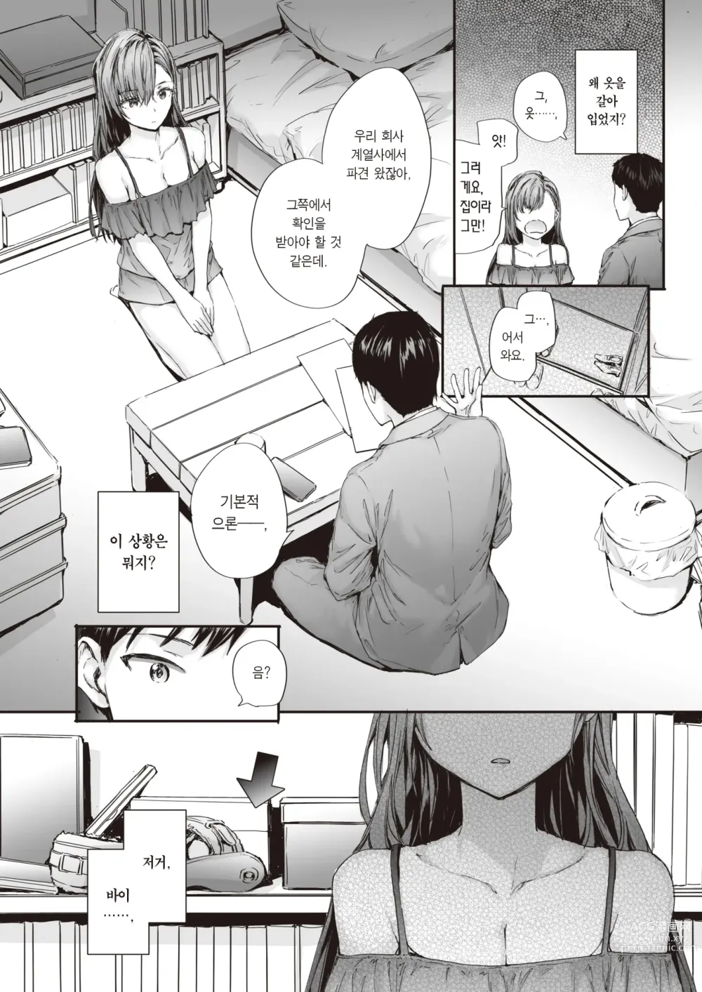 Page 8 of manga 파견 온 나카노 씨는 전 AV 배우 vol.2