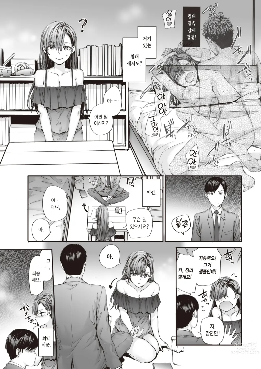 Page 10 of manga 파견 온 나카노 씨는 전 AV 배우 vol.2