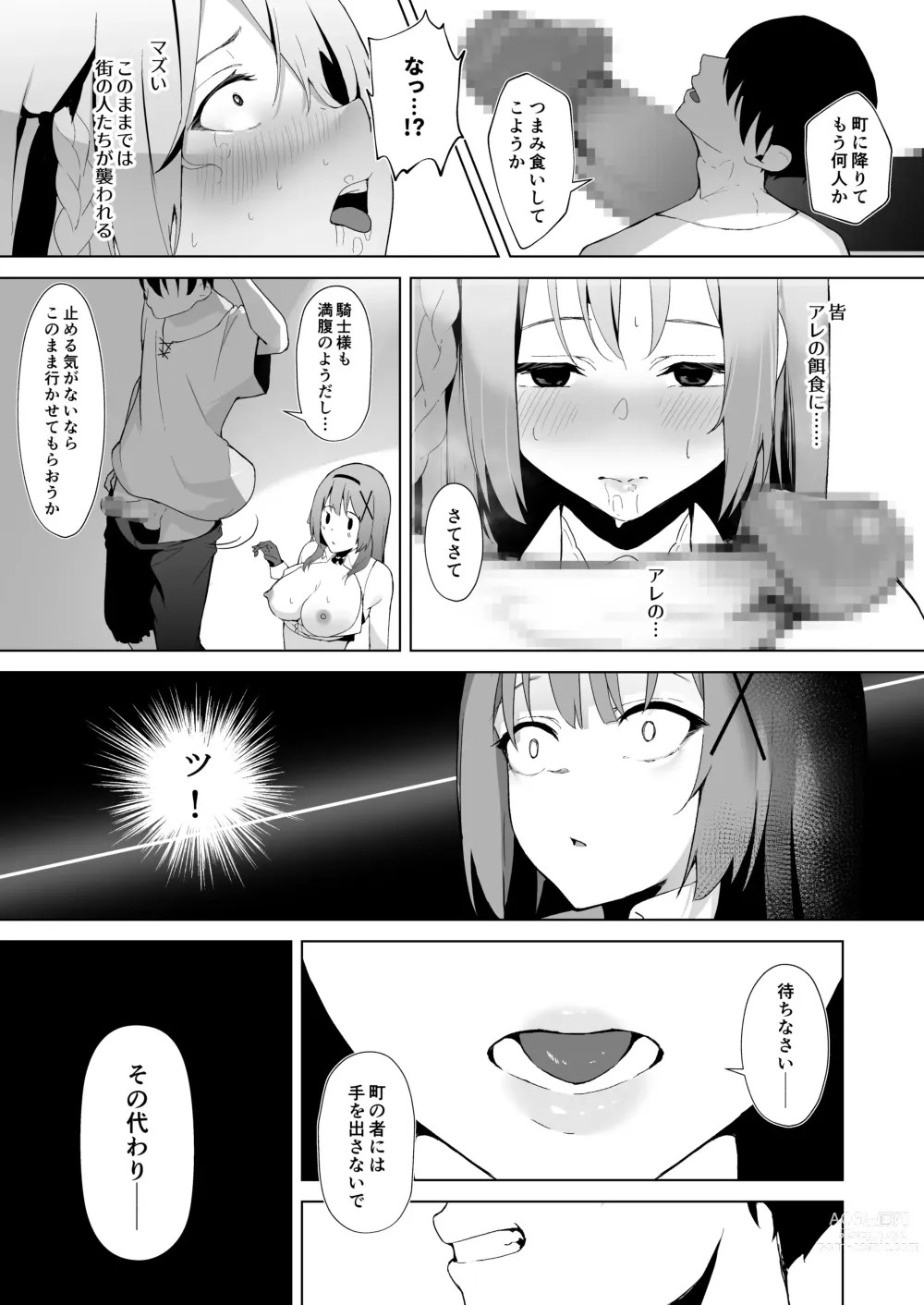 Page 17 of doujinshi Daraku Taishitsu -Onnanoko o Dame ni Suru Oji-san ni Tsukamatte Shimau Hime Kishi Monogatari-