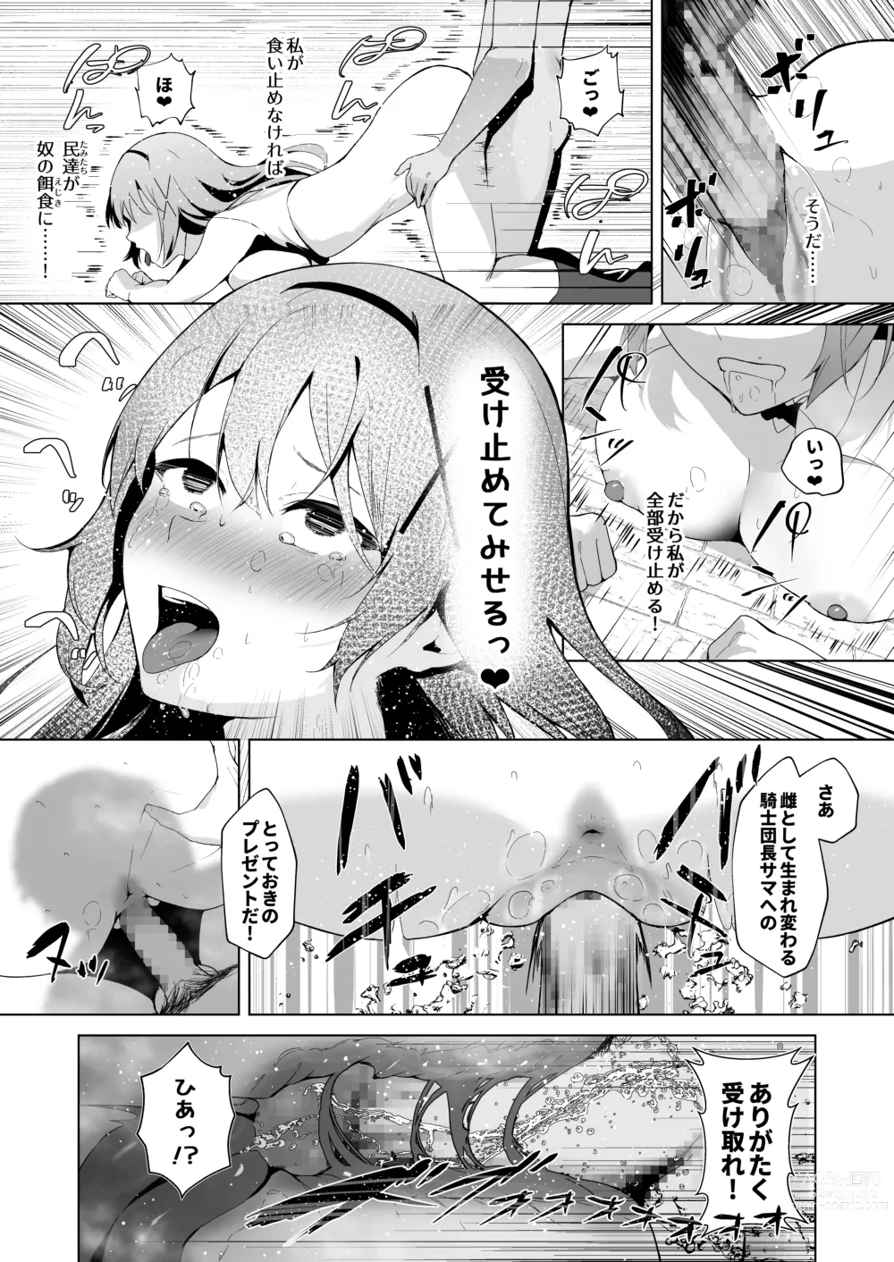 Page 19 of doujinshi Daraku Taishitsu -Onnanoko o Dame ni Suru Oji-san ni Tsukamatte Shimau Hime Kishi Monogatari-