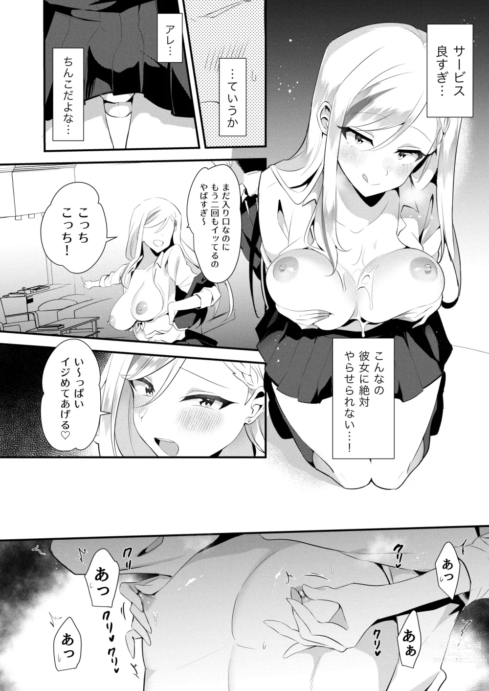 Page 11 of doujinshi Uwasa no Futanari Gyaku Anal Fuuzoku