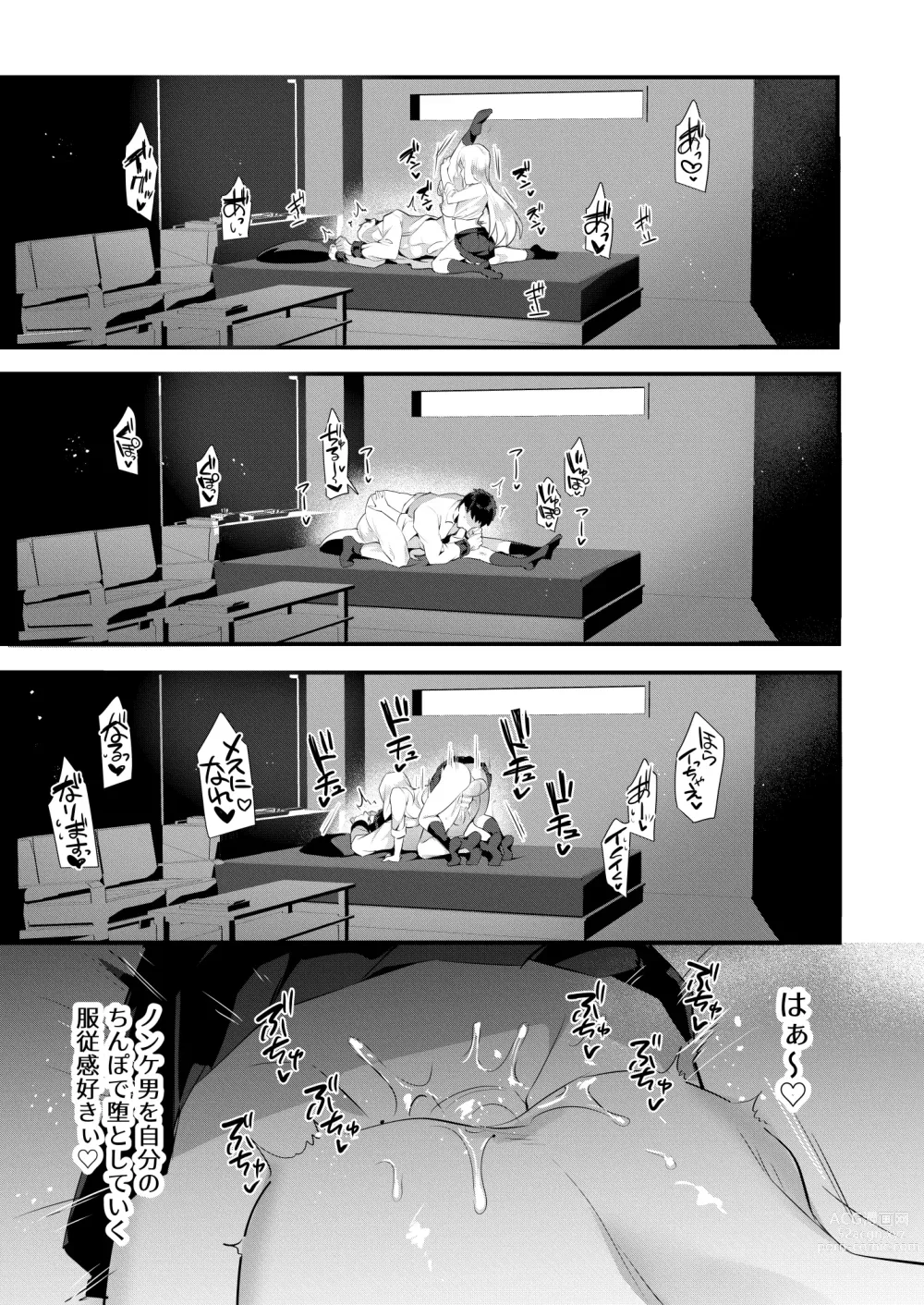 Page 20 of doujinshi Uwasa no Futanari Gyaku Anal Fuuzoku