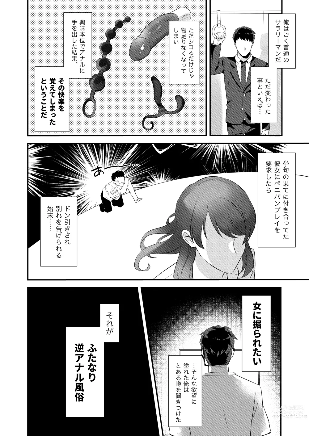 Page 3 of doujinshi Uwasa no Futanari Gyaku Anal Fuuzoku