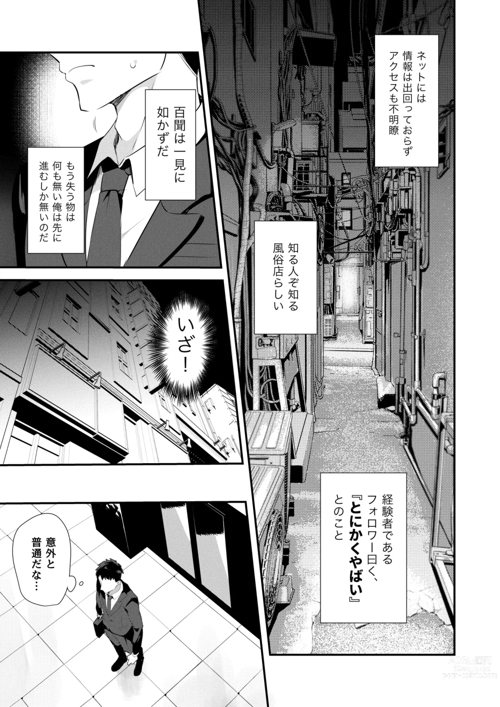 Page 4 of doujinshi Uwasa no Futanari Gyaku Anal Fuuzoku