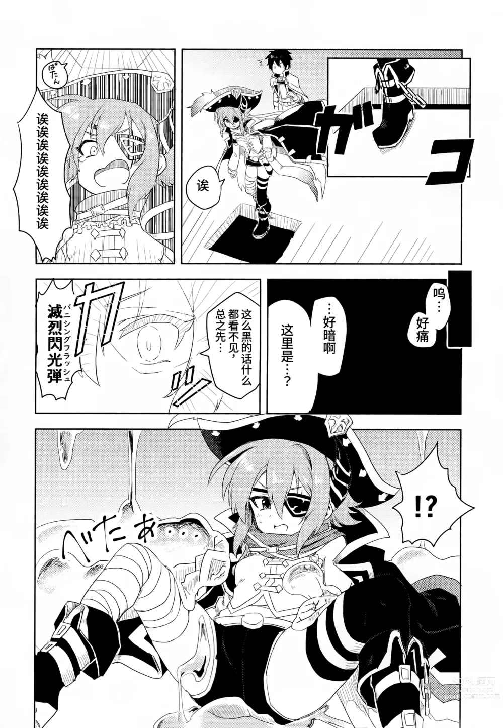 Page 4 of doujinshi 与杏奈一起色情陷阱迷宫冒险