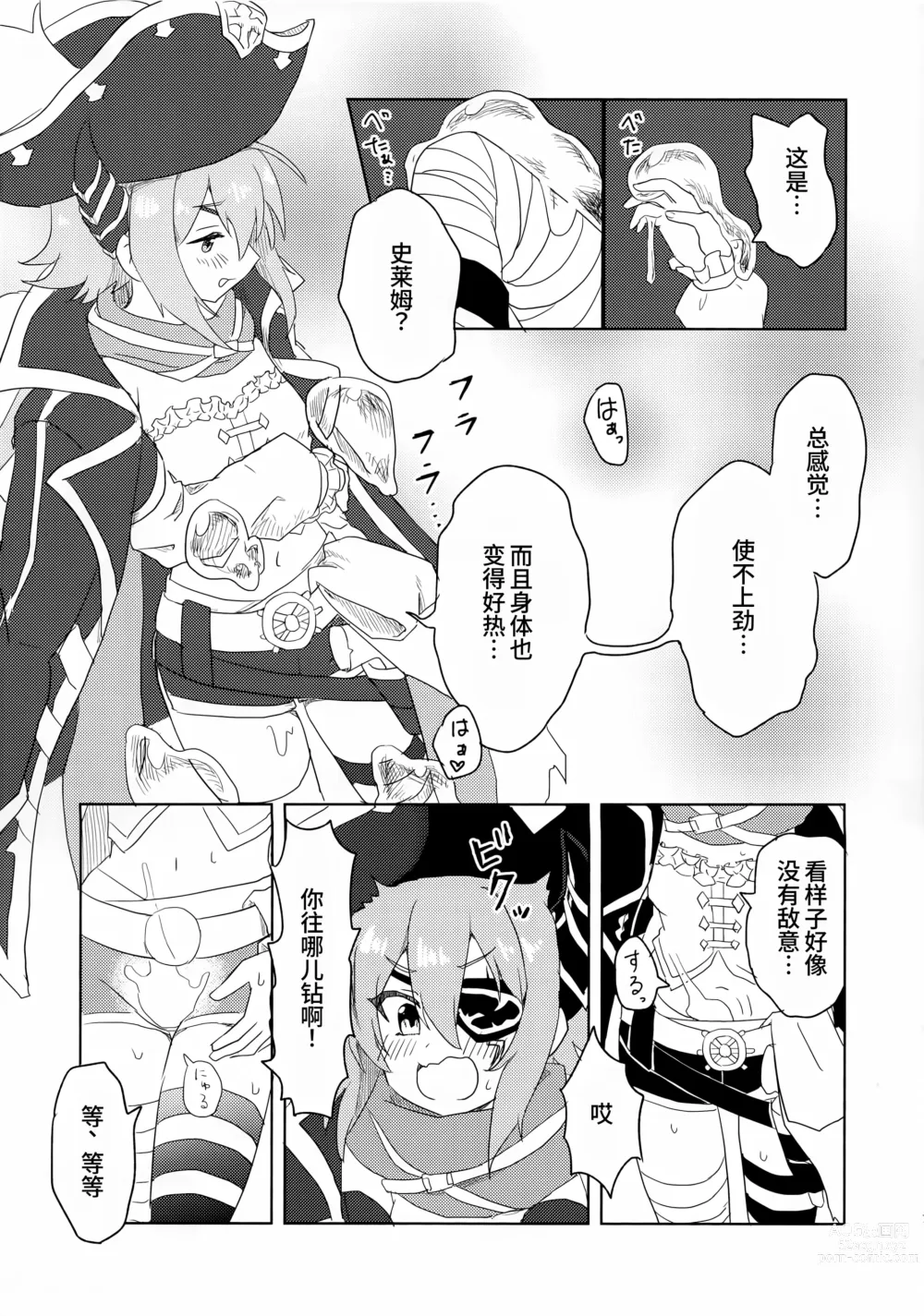 Page 5 of doujinshi 与杏奈一起色情陷阱迷宫冒险