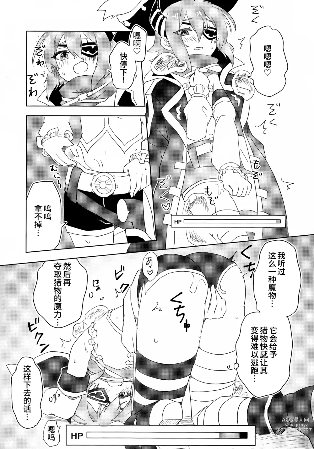 Page 6 of doujinshi 与杏奈一起色情陷阱迷宫冒险