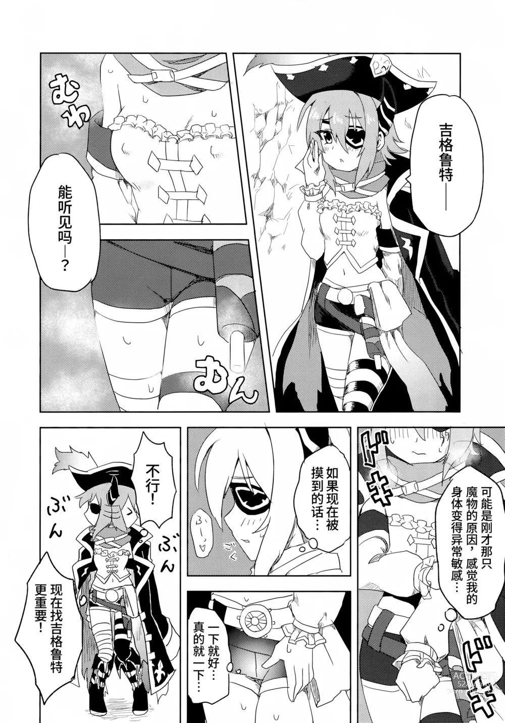 Page 8 of doujinshi 与杏奈一起色情陷阱迷宫冒险