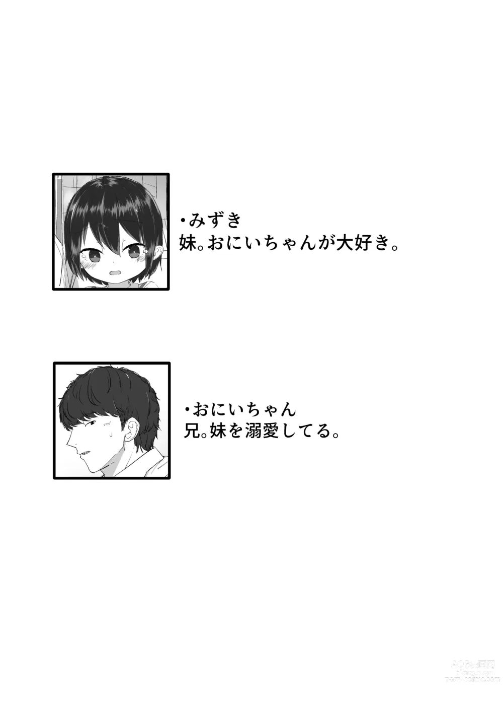 Page 2 of doujinshi Kyorikan no Chikasugiru Imouto to Amaama Icha Love Ecchi
