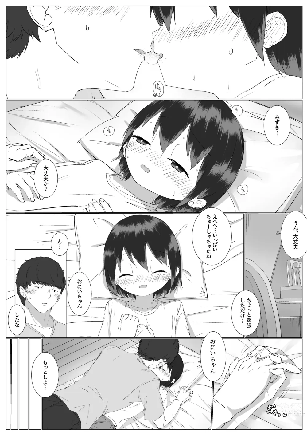 Page 14 of doujinshi Kyorikan no Chikasugiru Imouto to Amaama Icha Love Ecchi