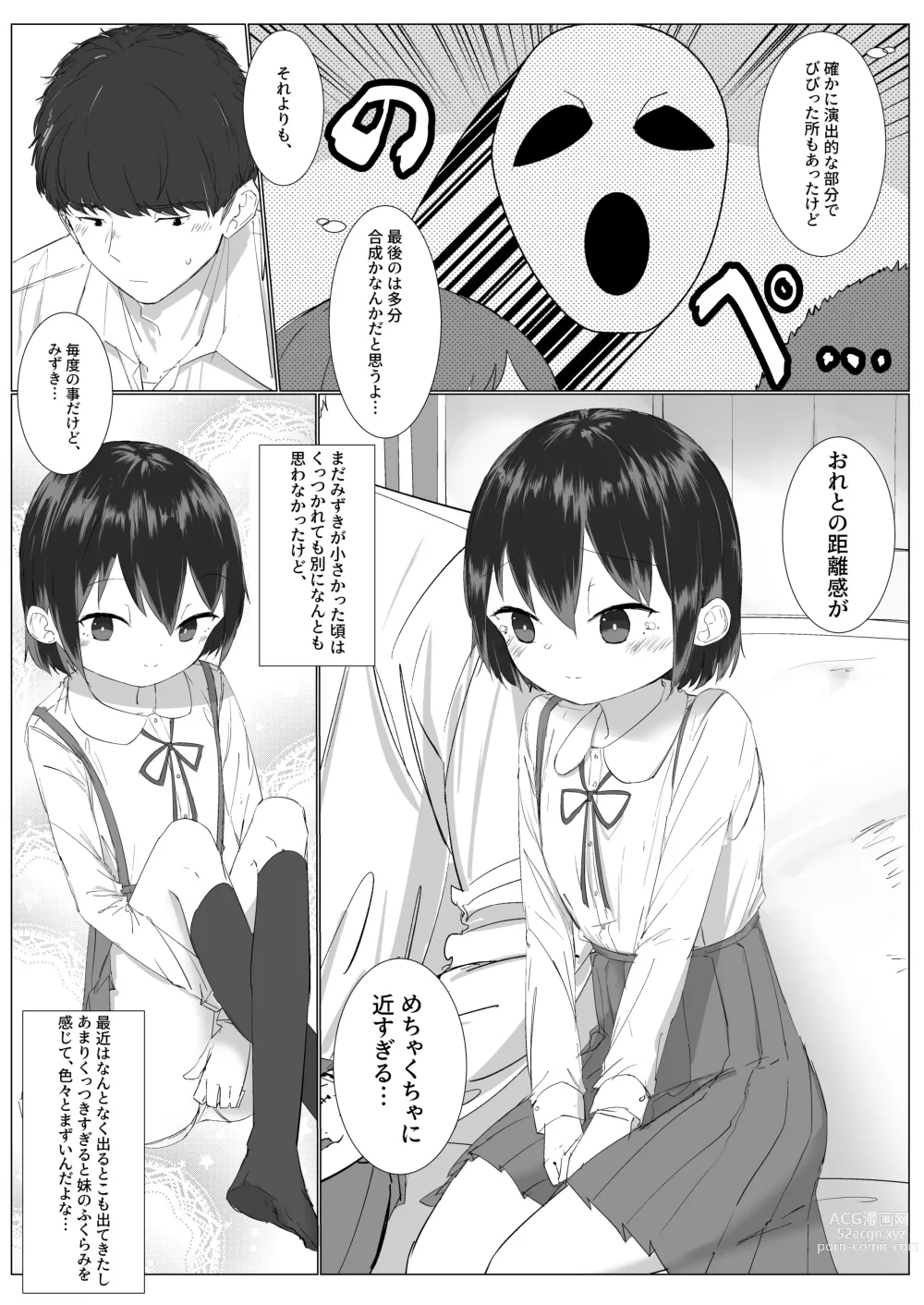 Page 4 of doujinshi Kyorikan no Chikasugiru Imouto to Amaama Icha Love Ecchi