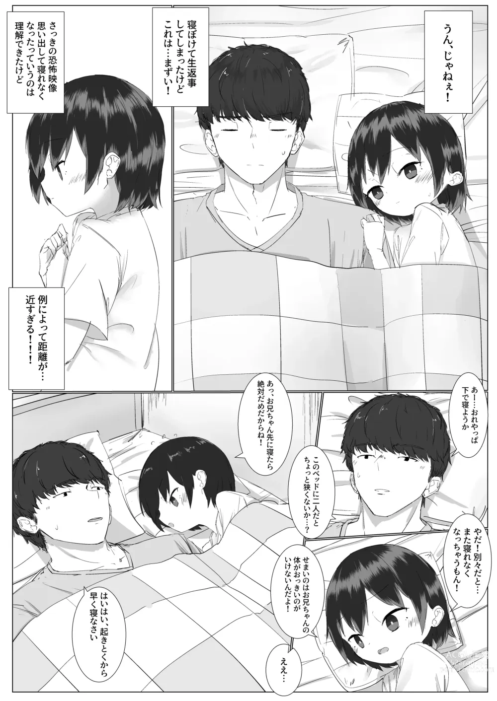 Page 7 of doujinshi Kyorikan no Chikasugiru Imouto to Amaama Icha Love Ecchi